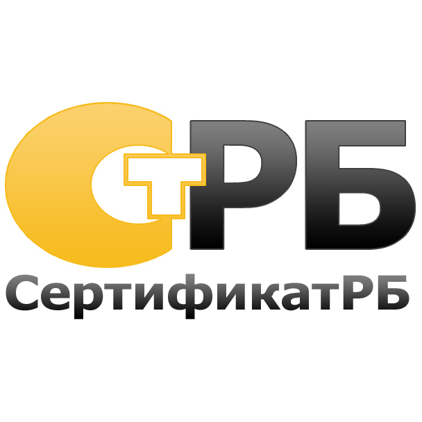  Центр Сертификации ООО "СертификатРБ" - 